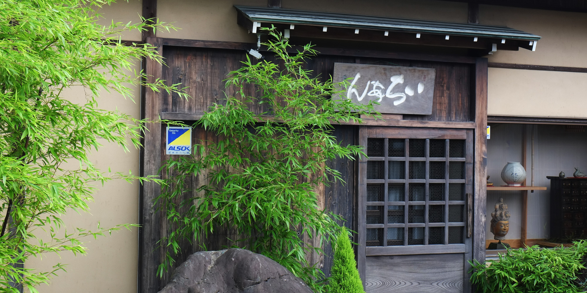 新・古美術 一庵　いちあん